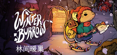 寒冬暖窝 / Winter Burrow