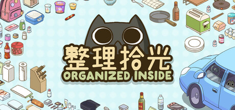 整理拾光 / Organized Inside