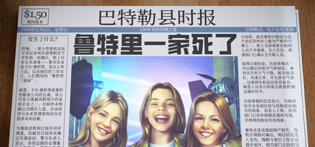 鲁特里一家死了 / The Roottrees are Dead