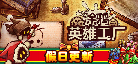 巨匠眼 / ShapeHero Factory