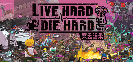 死去活来 / Live Hard, Die Hard