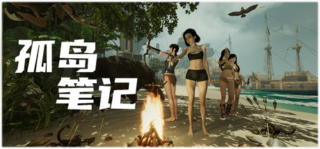 孤岛笔记 / Island Notes