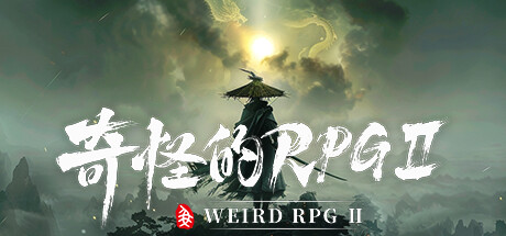 奇怪的RPG 2 / Weird RPG 2