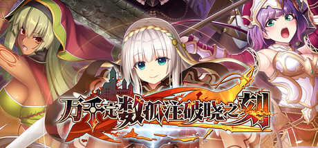 万千定数孤注破晓之刻