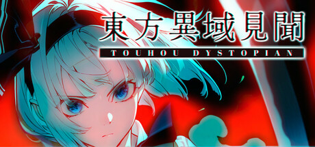 东方异域见闻 / Touhou Dystopian