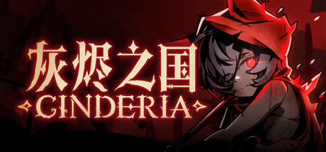 灰烬之国 / Cinderia