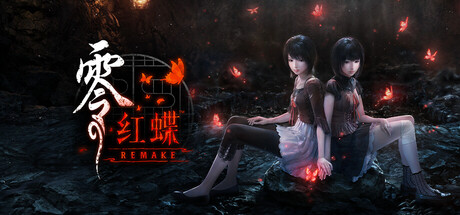 零 ~红蝶~ REMAKE / FATAL FRAME II Crimson Butterfly REMAKE