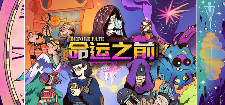 命运之前 / Before Fate