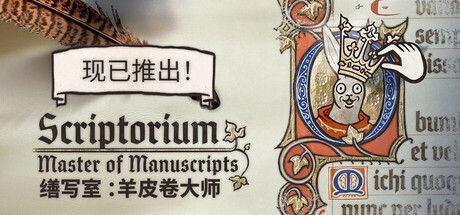 缮写室：羊皮卷大师 / Scriptorium