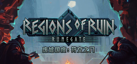 废墟国度：符文之门 / Regions of Ruin: Runegate