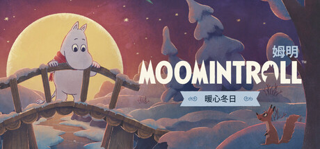 姆明：暖心冬日 / Moomintroll Winters Warmth