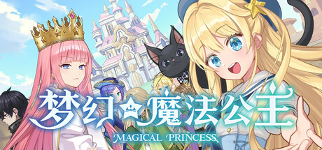 梦幻魔法公主 / Magical Princess