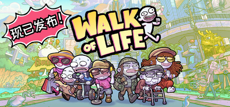 牛马三百六十行 / Walk of Life