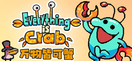 万物皆可蟹：动物进化 / Everything is Crab